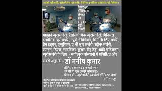 Brain Spine Surgery Delhi Tumour Aneurysm Spine Disc Sciatica Fixation Fusion [upl. by Eentruoc]