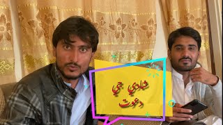 Shadi Ji Dawat  Sindhi Comedy  Sindhi Media  Thatta Waly [upl. by Millda85]