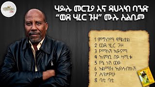 Hailu Mergia and Dahlak Band 1980 quotwede harer guzoquot instrumental album  ሃይሉ መርጊያ እና ዳህላክ ባንድ አልበም [upl. by Grizelda]