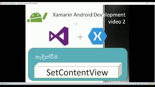 C Xamarin Sinhala Android tutorial 2  SetContentView [upl. by Klapp]