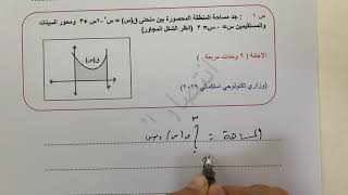 تطبيقات على التكامل المحدود المساحات للصف الثاني الثانوي الريادي  انتصار الصانوري [upl. by Ailsa]