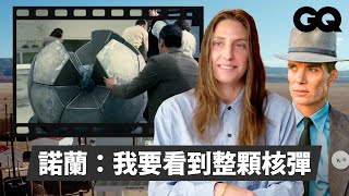 《奧本海默》製作設計師解析電影道具與場景！核彈是真是假？超肝劇組只花57天就殺青｜經典電影大解密｜GQ Taiwan [upl. by Nosned]