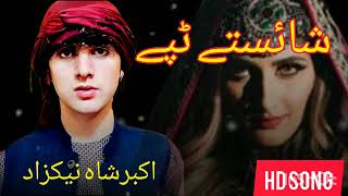 Akbar Shan Nakzad pashto full HD song And Video [upl. by Andra]