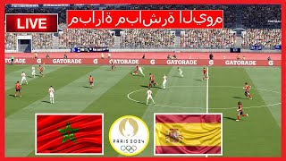 المغرب ضد إسبانيا بث مباشر  نصف نهائي دورة الألعاب الأولمبية باريس 2024  شاهد المباراة كاملة اليوم [upl. by Nautna]