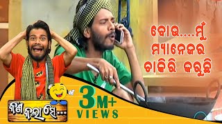 Kana Kalaa Se  EP4  Pragyan  Shankar  Odia Comedy  Tarang Tv [upl. by Tsnre]