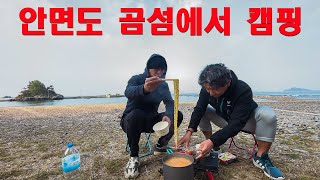 서해안 3박4일 여행 브이로그 1부  나보다 더 게으른 캠핑 싫어하는 친구와 캠핑가니 담부터 캠핑 할땐 부르지 말래요 ㅋㅋㅋ [upl. by Annayek969]