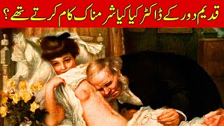 Doctors Before Stethoscope Invented  Dr René Laennec in Hindi amp Urdu shorts [upl. by Bidle]