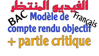 Le compte rendu objectif Modèle standard [upl. by Rosel]