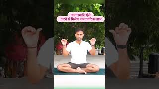 Kapal Bhati Pranayama  Swa Yogpeeth  YoGi Saurabh [upl. by Kcinomod]