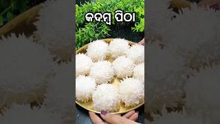 Kadamba pithapitha odia recipe shorts sunitahandishala [upl. by Tiffy]