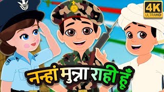 Nanha Munna Rahi Hoon नन्हा मुन्ना राही हूँ  Indian Patriotic song  Republic Day गणतंत्र दिवस 🇮🇳 [upl. by Htinnek]