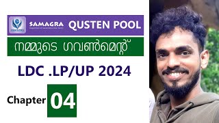 CHAPTER 4 നമ്മുടെ ഗവണ്മെന്റ് SAMAGRA QUESTION POOL SCERT 8th Social science For Kerala Psc [upl. by Ainoek949]