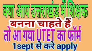 2018 utet form fill up start apply uptet form [upl. by Efeek]