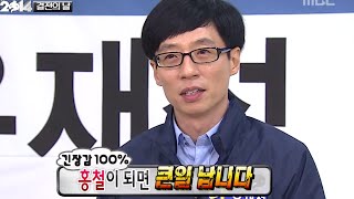 Infinite Challenge Vote 2014 4 17 선택 2014 4 20140524 [upl. by Ttirb]