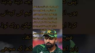 Babar Azam resigned from the captaincy cricket babarazam pakistancricket [upl. by Pulchi]