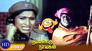 Namma Ooru Nayagan movie comedy scene 🤣🤣 Ramarajan Gautami Sripriya  Tamil Movie [upl. by Sommers]