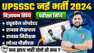 UPSSSC TUBEWELL OPERATOR NEW VACANCY 2024  UPSSSC NEW VACANCY 2024 LOWER PCS UP LEKHPAL VDOVPO [upl. by Euqinahs953]