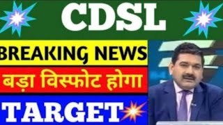 CDSL SHARE LTD LATEST NEWS  CENTRAL DEPOSITORY SERVICES LTD COMPLETE ANALYSIS  CDSL SHARE TARGET 🎯 [upl. by Atikihs]