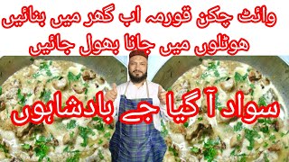 Chicken White Korma RecipeBy Jutt Food Recipe [upl. by Tindall]