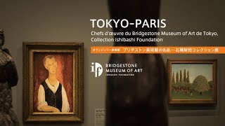 Paris・ブリヂストン美術館名品展：展示風景 [upl. by Eilra482]