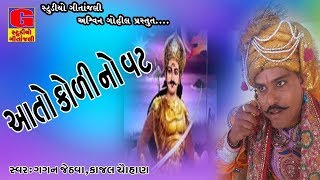 Koli Kul Na Samrat Veer Mandhata  Latest Gujarati Dj Mix Song 2017  Gagan Jethava  RDC Gujarati [upl. by Elspet]