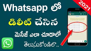 How to Read Deleted Messages On Whatsapp in Telugu  Whatsapp Delete Message Ela Chudali [upl. by Eynttirb259]