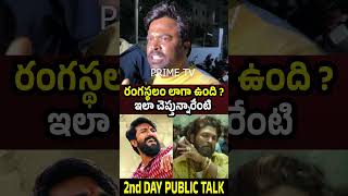 rangasthalam alluarjun pushpa2 second day public talk ramcharan shorts [upl. by Atiluj651]