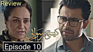 Baris K Samnay Sach Aa Jay Ga  Kaisi Hai Ye Ruswai Episode 10 Review [upl. by Bret424]