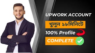 How to Create Upwork Freelancer Account 2024 Step by Step Guide  Bangla [upl. by Eelac443]