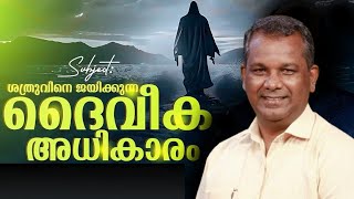 നഷ്ടമാകാതെ കേൾക്കേണ്ട സന്ദേശം Pastor Shaji M Paul Heavenly Manna [upl. by Lrigybab865]