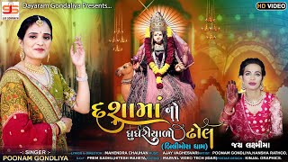 Dashamaa No Ghughariyalo Dhol  Poonam Gondaliya  Dashama Song 2024 dashamanostatus [upl. by Seyer350]