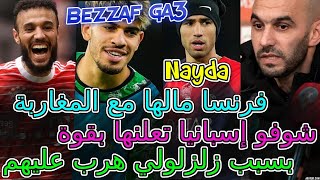 Achraf Hakimi العالمية📇شوفو إسبانيا تعلنها بقوة بسبب زلزلولي هرب عليهم👈شوهة فرنسا بسبب حارثحكيمي📈 [upl. by Ecnal924]