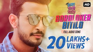 Boroloker Bitilo বড়লোকের বিটি লো  Raja Rani Raji  Full Audio Song  Satrujit Dev SenSVF Music [upl. by Paske182]