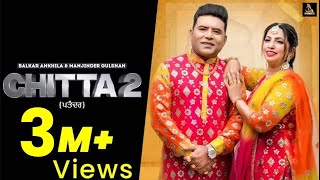 Chitta 2 Official Song  Balkar Ankhila  Manjinder Gulshan  Latest Punjabi Song 2022  New Song [upl. by Ynnob954]