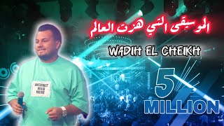 wadih el sheikh live وديع الشيخ مع سمفونية الخاصة التي هزت العالم على مسرح [upl. by Aniuqal]