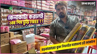 💅 কেনাকাটা করলেই ১৪৪ পিস চুড়ি Free 💄 Cosmetics Imitation Jewellery Kolkata Boro Bazar Makeup Market [upl. by Alat842]