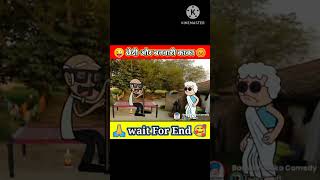 Banwari kaka ki comedy funny avdhicomedy comedy trending ytshort vitalshorts 😮😂😂 [upl. by Acinorahs]