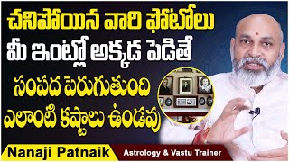 Vastu for Photos of Expired Parents in Home  Vastu Shastra Tips By Nanaji Patnaik Astrology  Vastu [upl. by Langan]