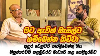 පැය කිහිපයකට NPP පාර්ලිමේන්තු මන්ත්‍රී වූ නිපුණාරච්චිගේ කතාව [upl. by Kikelia556]