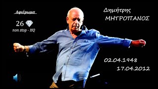 Mitropanos Dimitris  Μεγάλες Επιτυχίες 20101969  NonStop HQ [upl. by Ailana705]