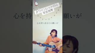 ♪ワインレッドの心安全地帯 昭和名曲カバー [upl. by Kamila28]