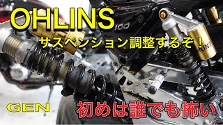 【オーリンズ サスペンション調整】kawasakiゼファー1100スプリング調整 [upl. by Shurwood935]