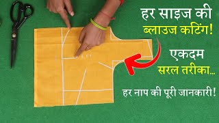 हर नाप के साइज की कटिंग सीखे Perfect Blouse Cutting in Hindi  Measurement Chart [upl. by Aimerej]