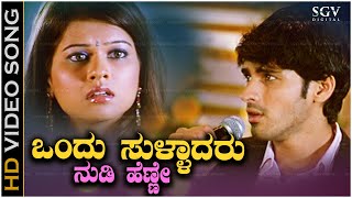 Ondu Sulladaru Song  With Kannada Lyrics  Superhit Feeling Song  A R Rahman  Srinivas Sujatha [upl. by Heloise732]