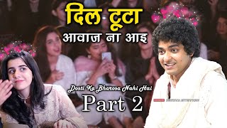 नोजवानो के लिए Rais Anis Sabri का एक ओर तोहफा  Dosti Ka Bharosa Nahi Hai Part 2  दोस्ती का भरोसा 2 [upl. by Avrom]