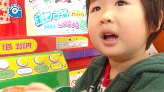 アンパンマンのポップコーン工場！2を食べました【がっちゃん3歳】Anpanman [upl. by Brace470]