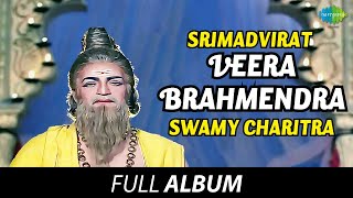 Srimadvirat Veerabrahmendra Swamy Charitra  Full Album  NT Rama Rao Balakrishna  Susarla [upl. by Koslo]