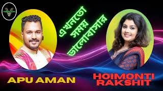 Akhon To Somoy Valobashar  Apu Aman Hoimonti  Vibration Music Planet [upl. by Aicenet546]