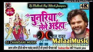 Malai Music Chunariya Lele Aaiha चुनारिया लेले अईहा Khesarilal 2021 Bhakti SongDJ Rashgulla Music [upl. by Ylrehs472]