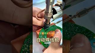 How to Soldering wire in Factory [upl. by Eikcim]